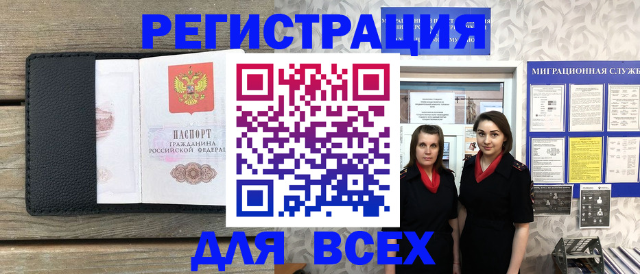 временная регистрация для всех в Невинномысске