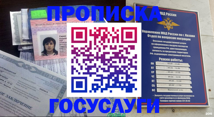 временная регистрация в Невинномысске
